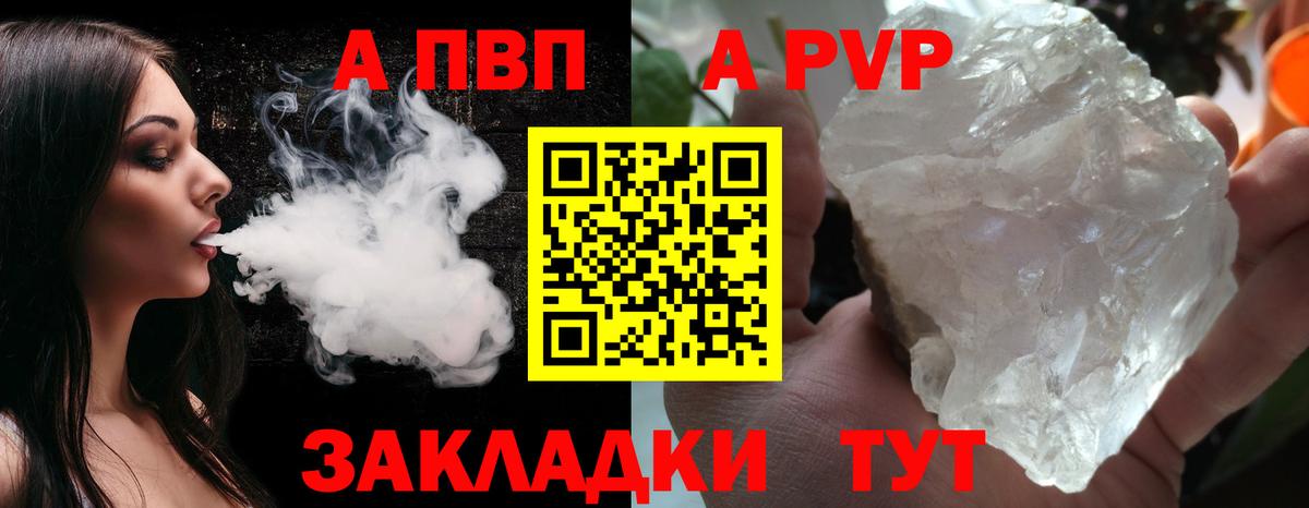 A PVP Соль Канск