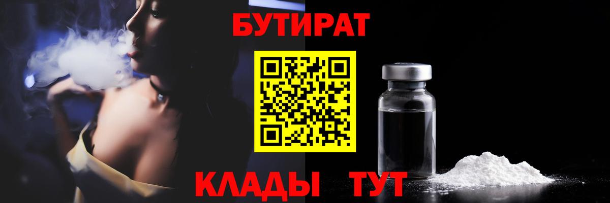 Бутират буратино Канск