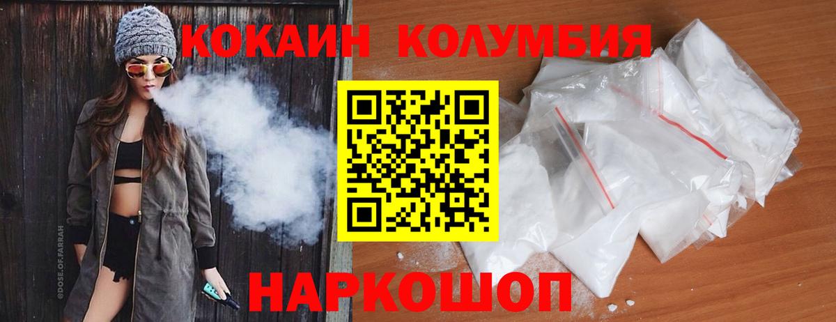 Канск  Кокаин Колумбийский  Вход с VPN  Cocaine Колумбийский 