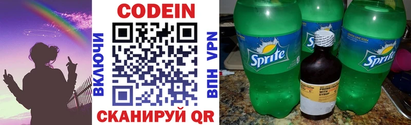 Codein напиток Lean (лин)  Канск 