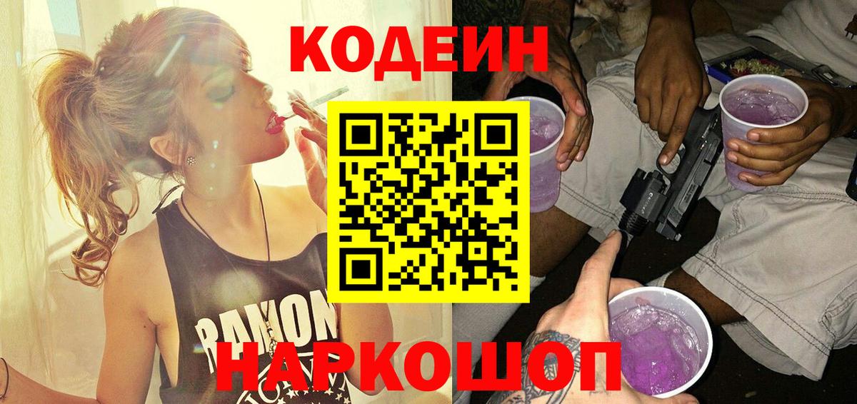 Кодеиновый сироп Lean напиток Lean (лин)  Вход с VPN  Кодеин напиток Lean (лин)  Канск 
