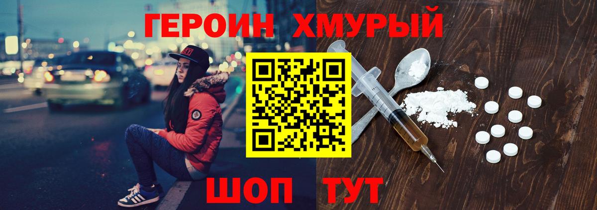 Героин белый Канск