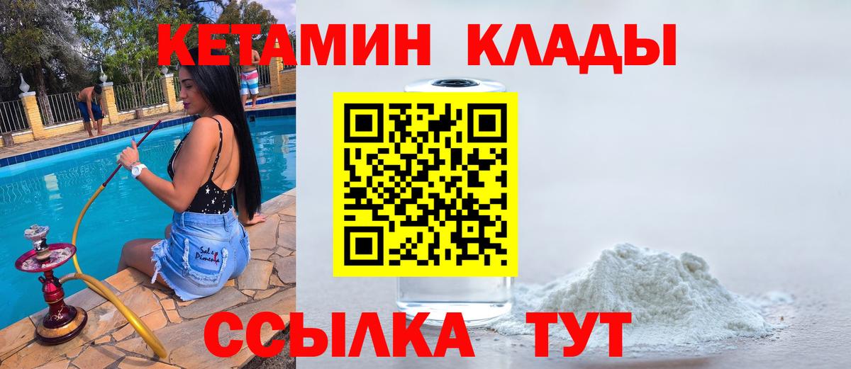 КЕТАМИН ketamine  Вход с VPN  Канск  КЕТАМИН VHQ 