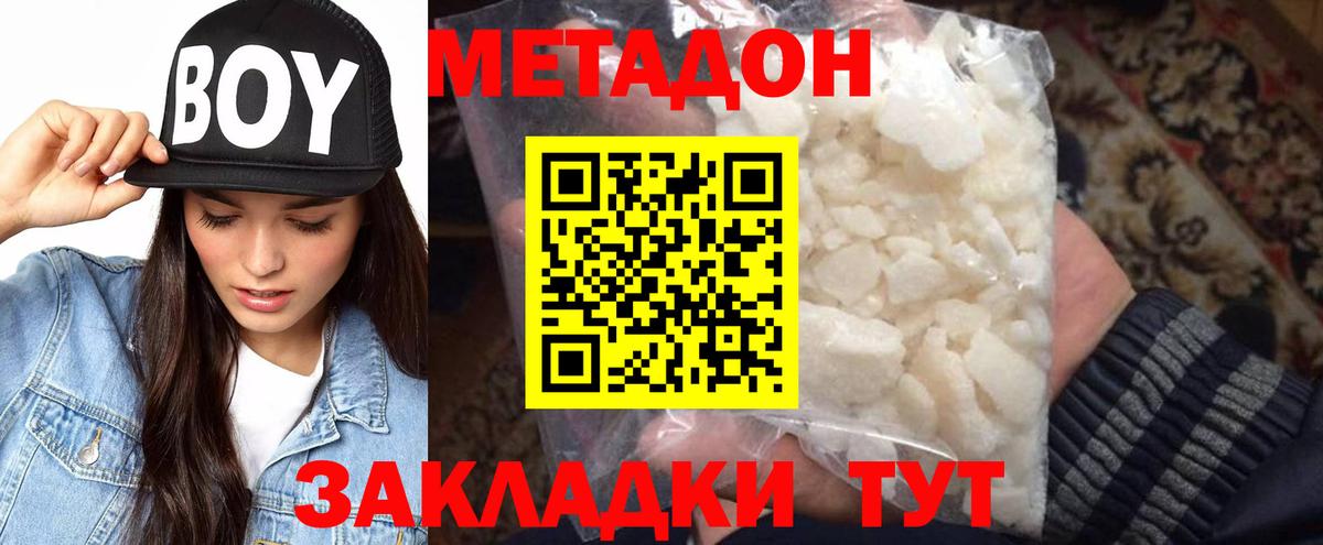 Метадон белоснежный Канск