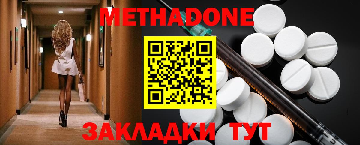 Метадон кристалл  Вход с VPN  kraken рабочий сайт  МЕТАДОН methadone  Канск 