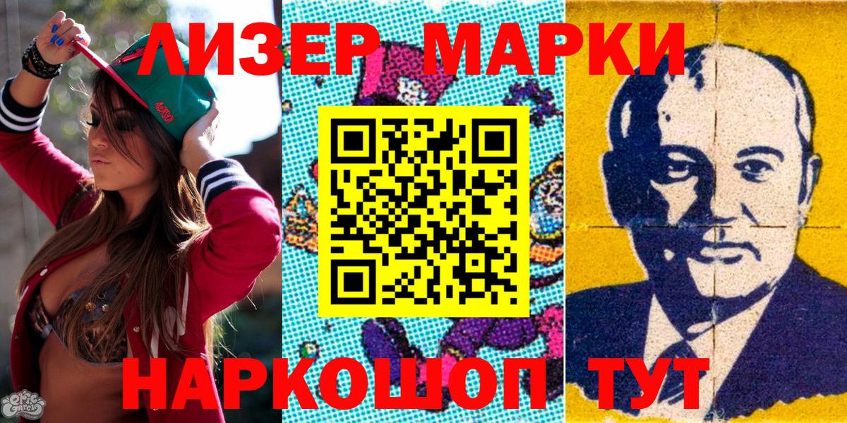 Марки N-bome 1500мкг  Вход с VPN  Канск 
